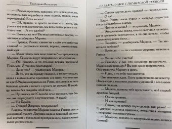 Екатерина Вильмонт: Плевать на все с гигантской секвойи