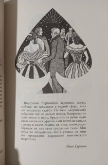 Михаил Лермонтов: Маскарад