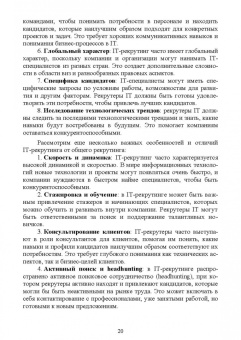 Антон Баланов: IT-рекрутинг. Учебное пособие для вузов