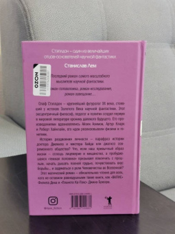 Олаф Стэплдон: Разделенный человек