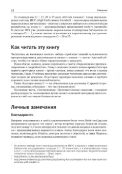 Райнер Гримм: Параллельное программирование на современном С++
