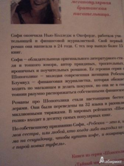 Софи Кинселла: Минни Шопоголик
