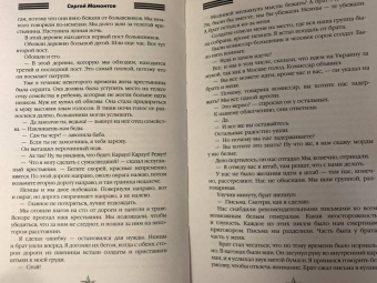 Сергей Мамонтов: Походы и кони. Воспоминания о гражданской войне