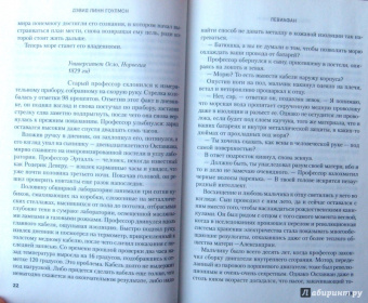 Дэвид Гоулмон: Левиафан