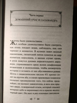 Рэй Брэдбери: 451' по Фаренгейту
