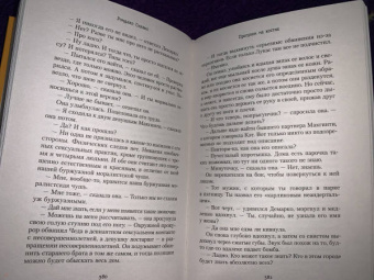 Рэндалл Силвис: Прогулки на костях