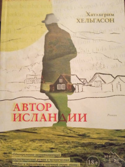 Хатльгрим Хельгасон: Автор Исландии