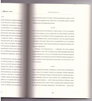 Това Ли: Я в порядке и другая ложь. Интимные истории, запретные желания и невысказанные секреты