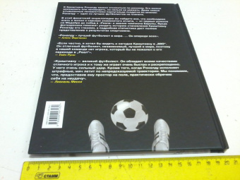 Криштиану Роналду. Фанатская энциклопедия