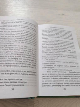 Хелен Рольф: Библиотека всего на свете
