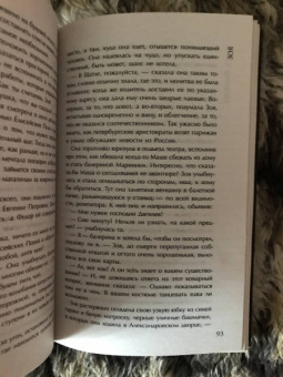 Даниэла Стил: Зоя