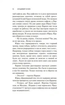 Владимир Кунин: Сошедшие с небес