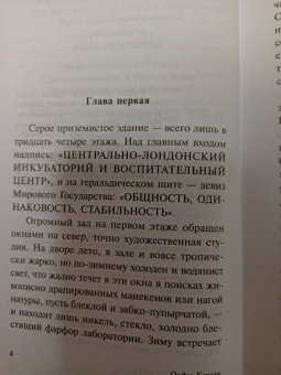 Олдос Хаксли: О дивный новый мир
