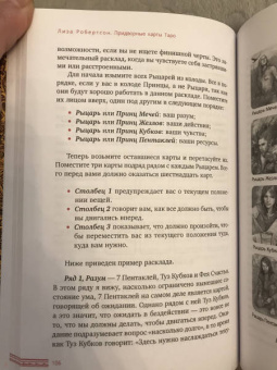 Лиза Робертсон: Придворные карты Таро. Внесите ясность в ваши толкования