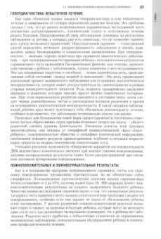 Куцев, Захарова, Ижевская: Неонатальный скрининг. Национальное руководство