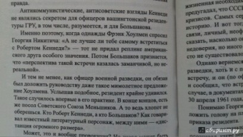 Михаил Болтунов: Секретная миссия резидента "Патраса"