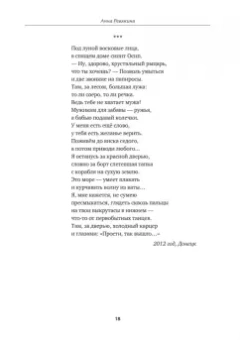 Анна Ревякина: Герои