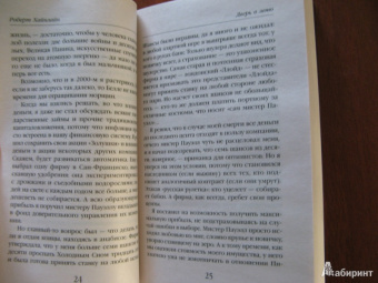 Роберт Хайнлайн: Дверь в лето