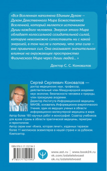 Сергей Коновалов: Сколько лет твоей душе?