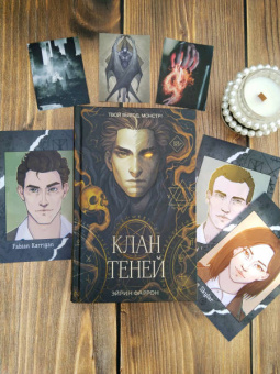 Эйрин Фаррон: Клан теней