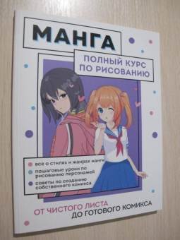 А. Николаева: Манга. Полный курс по рисованию. От чистого листа до готового комикса