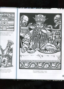 Иван Билибин. Шедевры модерна