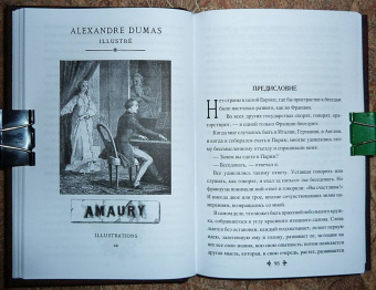 Александр Дюма: Приключения Лидерика. Амори