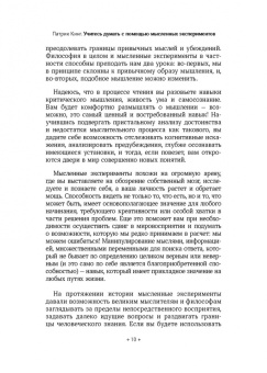Патрик Кинг: Учитесь думать с помощью мысленных экспериментов. Как расширить горизонты мышления