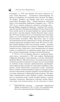 Герхард Терстеген: Путь истины