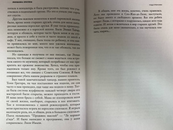 Олег Дорман: Подстрочник. Жизнь Лилианны Лунгиной, рассказанная ею в фильме Олега Дормана