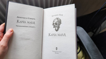 Кэтрин Кей: Карта Мага