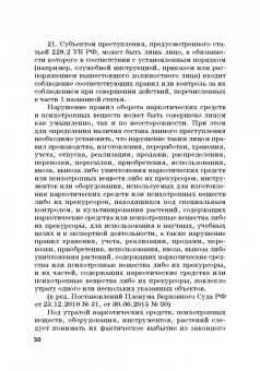 Виктор Шестак: Ответственность за преступления в сфере экономической деятельности. Хрестоматия. Том 3