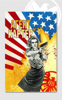 Уокер, Иммонен, Хаузер: Щ.И.Т. Секретная история