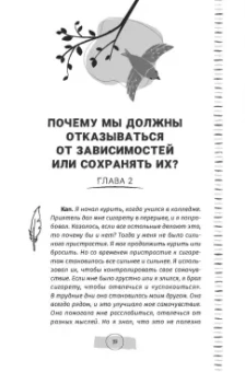 Карекла, Келли: Тяга и зависимости. Как перестать бороться с вредными привычками и освободиться от них