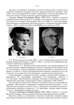Атаев, Зубаирова, Карсаков: Паразитарные болезни животных. Учебное пособие