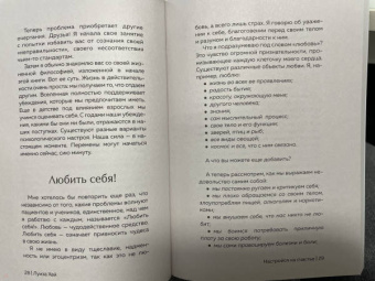 Луиза Хей: Настройся на счастье. Книга исполнения желаний
