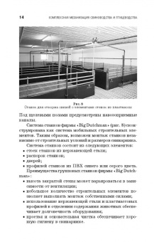 Фролов, Коваленко, Сысоев: Комплексная механизация свиноводства и птицеводства. Учебное пособие для СПО