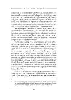 Рабби Шнеур-Залман из Ляд: Танья. Ликутей амарим (Собрание высказываний). Книга средних