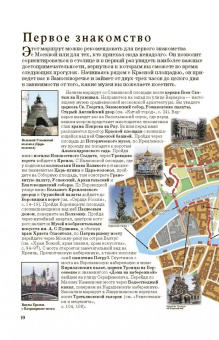 Вадим Сингаевский: Прогулки по Москве