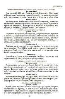 Православный календарь на 2022 год. Тропари, кондаки и величания на каждый день