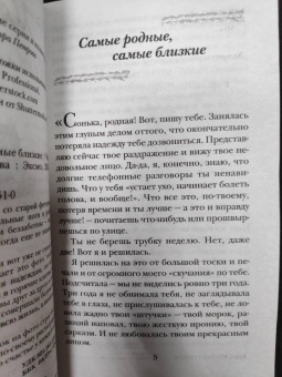 Мария Метлицкая: Самые родные, самые близкие