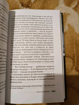 Рагнар Йонассон: Остров