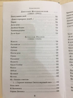 Гиппиус, Мережковский, Сологуб: Серебряный век. Символизм