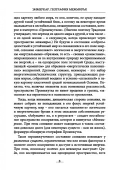 Энмеркар: География Межмирья. Эоны и Эфиры. Том 1