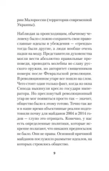 Армен Гаспарян: Бесы ПЦУ. Хроники киевского безбожия