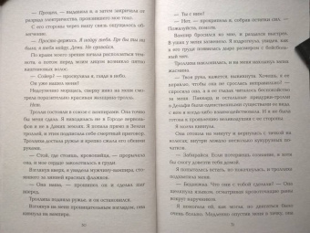 Лея Стоун: Потерянная