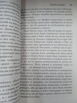 Джейн Остин: Доводы рассудка