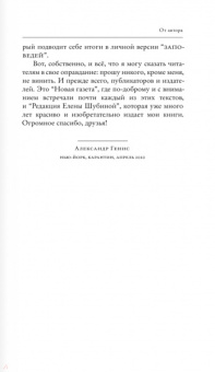 Александр Генис: Кожа времени. Книга перемен