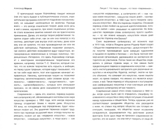 Александр Марков: Теории современного искусства