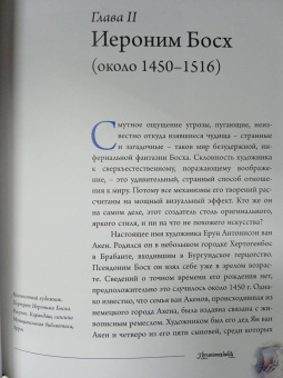 Елена Рачеева: Босх, Дюрер, Брейгель